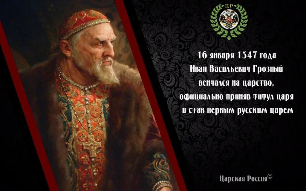 Грозный какой год. 1547 Год Иван Грозный. Титул Ивана Грозного после 1547. Иван IV Грозный, первый русский царь (1547-1584). 1547 Год коронация Ивана Грозного и принятие титула.