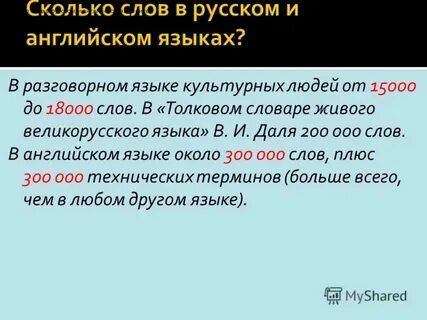 Слово количество с 2 л