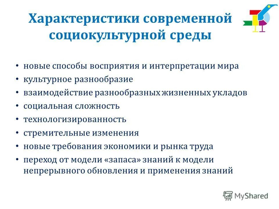 Особенности социокультурной среды