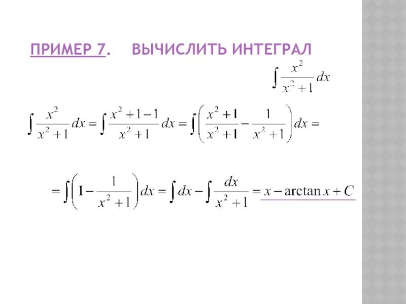 Интегралы примеры. Вычислить интеграл примеры. Вычисление интегралов примеры. Простые интегралы примеры.