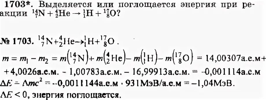 Выделяется или поглощается энергия при реакции