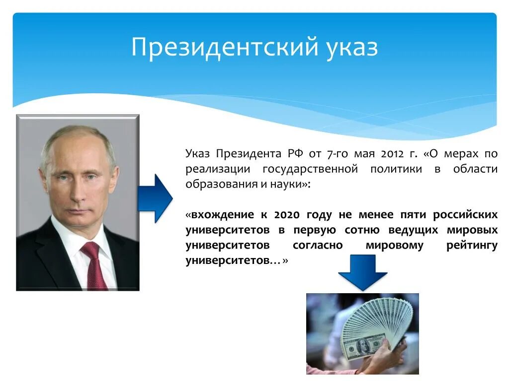 Указы президента 2020 май. Майские указы президента 2020. Указ президента 7 мая 2012. Презентация по майским указам президента. Майские указы Путина.