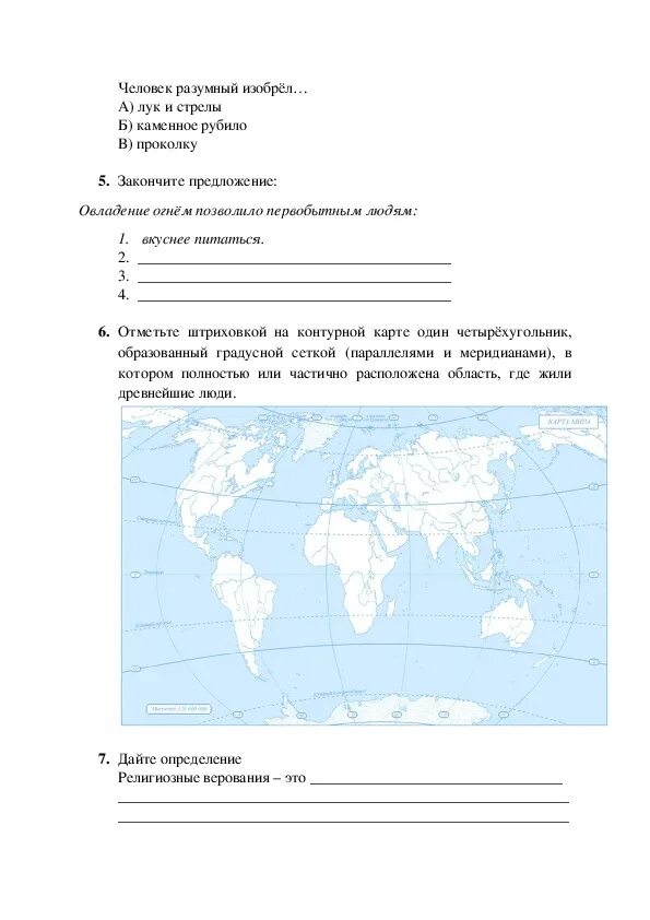 Итоговый тест по теме жизнь первобытных людей. История 5 класс контрольная на тему первобытность. контрольная по истории по теме первобытность. пятый класс история контрольная по теме первобытность. проверочная работа по истории первобытные собиратели и охотники.