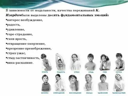 Как описать переживание