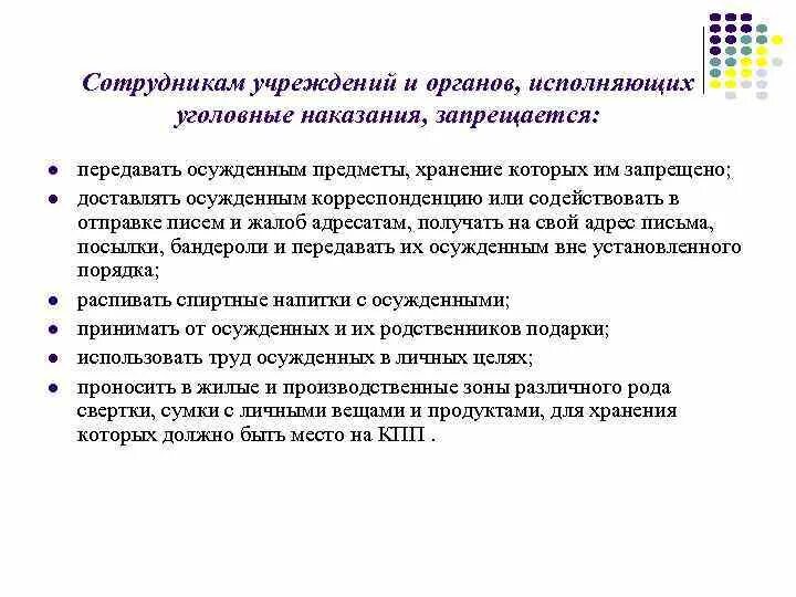 Учреждения уголовно исполнительной системы исполняют. Учреждения и органы исполняющие уголовные наказания. Персонал учреждений, исполняющих наказания. Система учреждений и органов исполняющих уголовные наказания. Учреждения по исполнению наказаний.