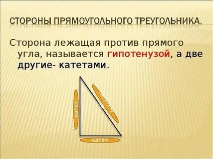Сторона лежащая против угла s