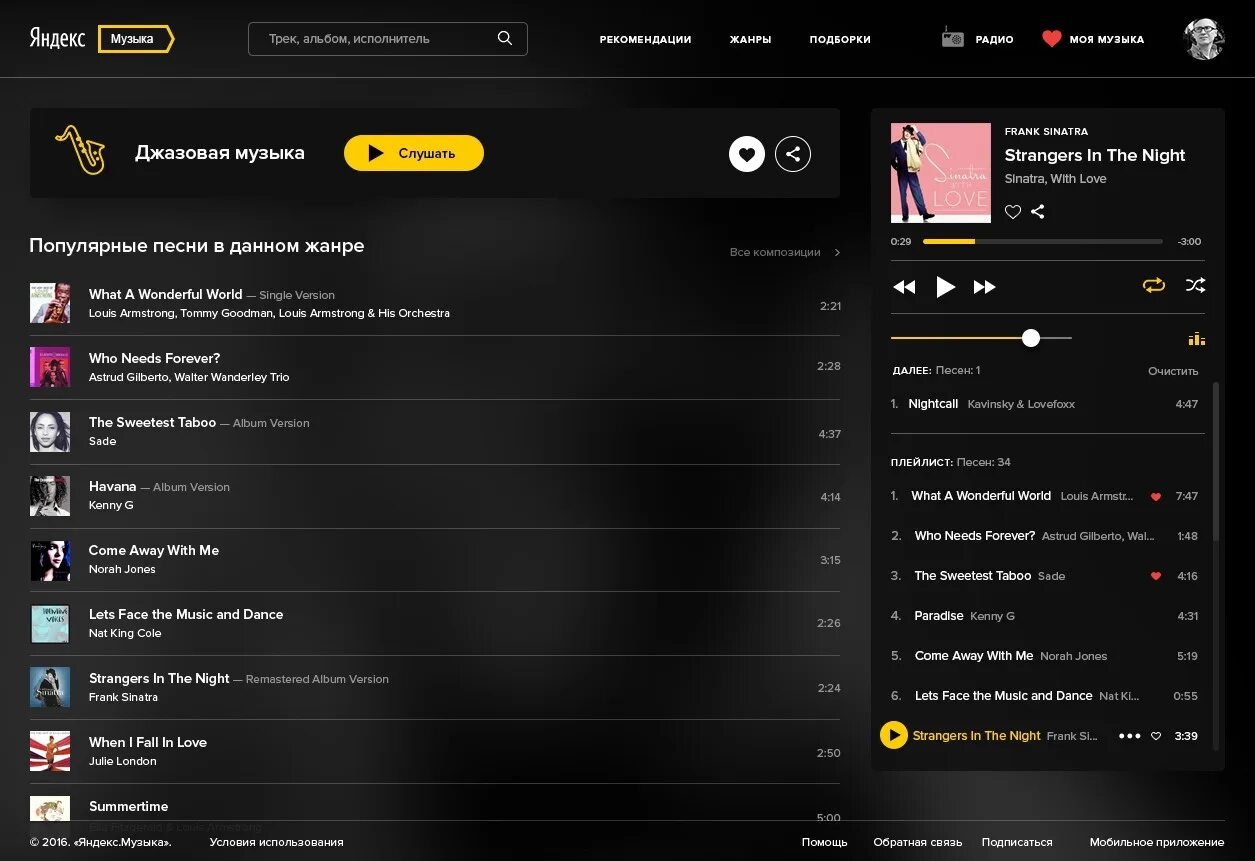 Яник музыка. Как включить музыку в приложении яндекса