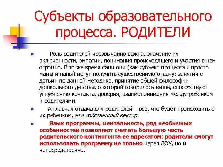 Родители субъекты образовательного процесса. Родители как субъекты педагогического процесса. Роль родителя как субъекта образовательного процесса. Основные субъекты образовательного процесса. Группа образования субъектов