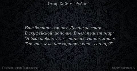 Омар хайям песня