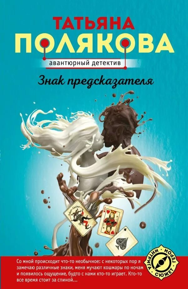 Полякова знак предсказателя. Полякова книги. Т полякова книги