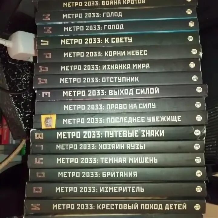 Вселенная метро 2033 книга. Вселенная метро 2033 список книг. Даты выхода книг метро. Вселенная метро 2033 список книг. Даты выхода книг метро.