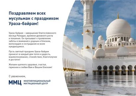Поздравляют ли с уразой