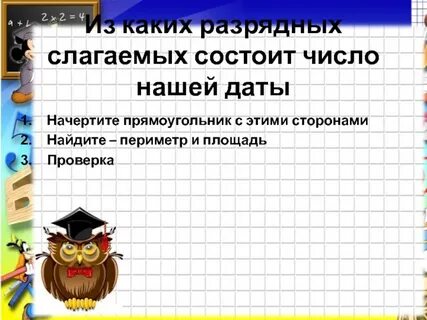 Состоит из слагаемых