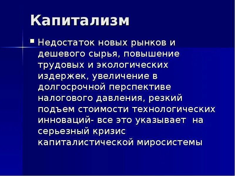 Минусы капитализма. Недостатки капитализма. Отличие коммунизма от капитализма. Капитализм минусы. Недостатки капитализма.