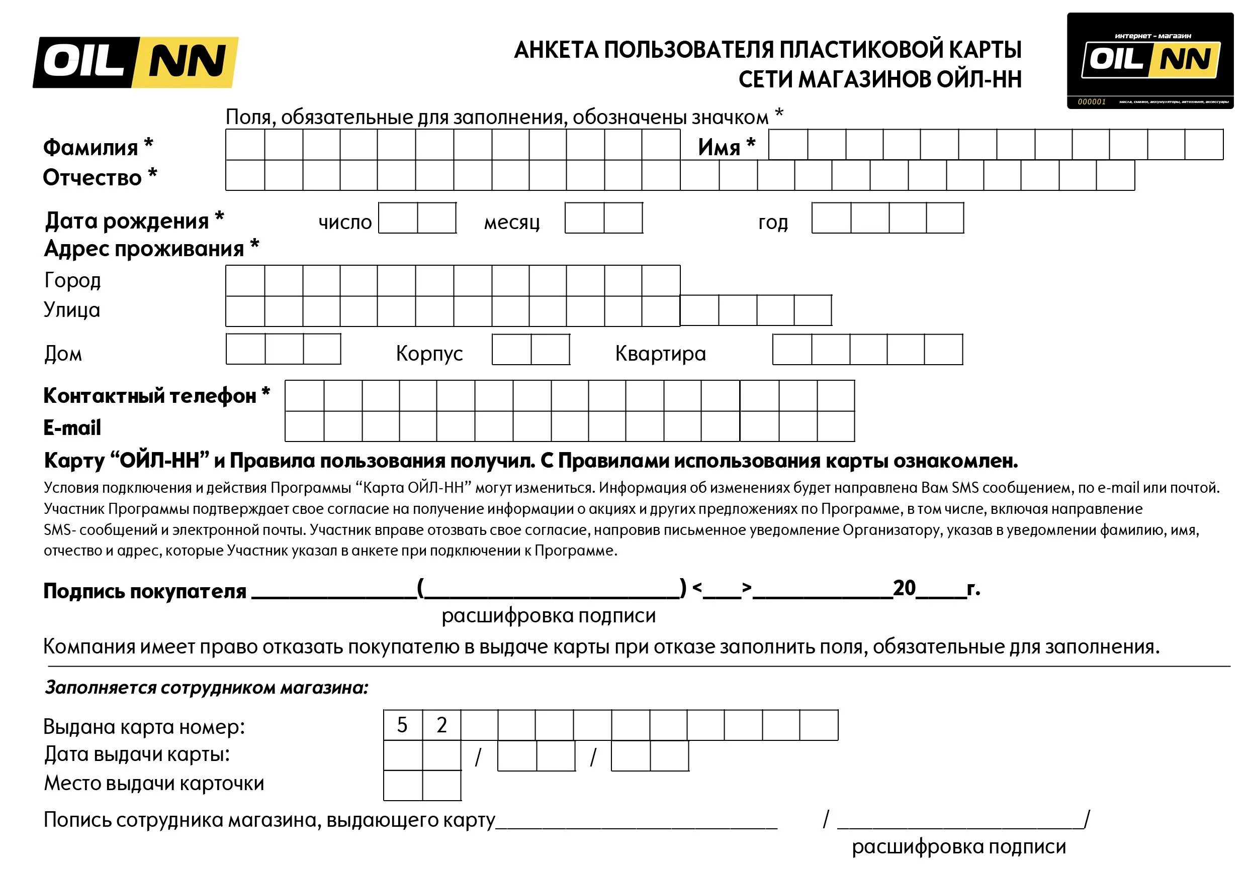 Анкета для получения дисконтной карты образец. Анкета на заполнение дисконтных карт. Анкета покупателя. Анкета для покупателей магазина.