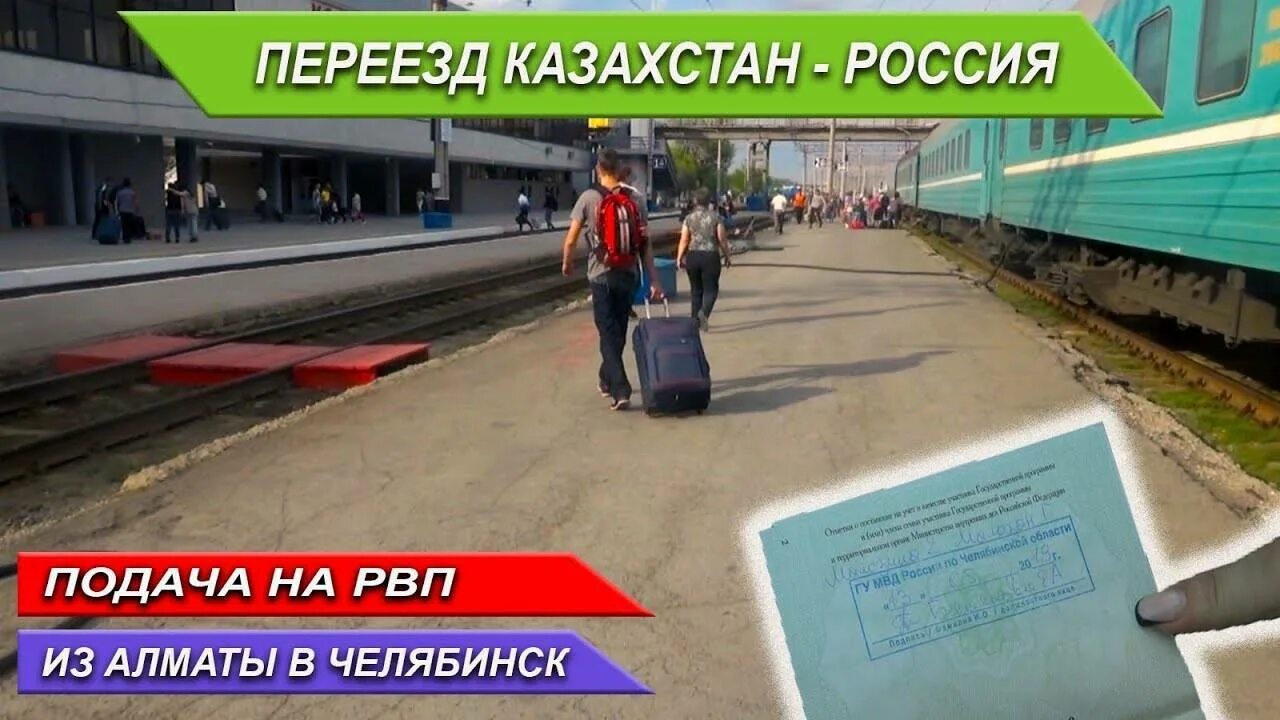 Переезд в Казахстан из России. Переезд с Казахстана в Россию. Переехать в Казахстан из России. Как переехать в Казахстан из России. Пенсия переехавшим из казахстана