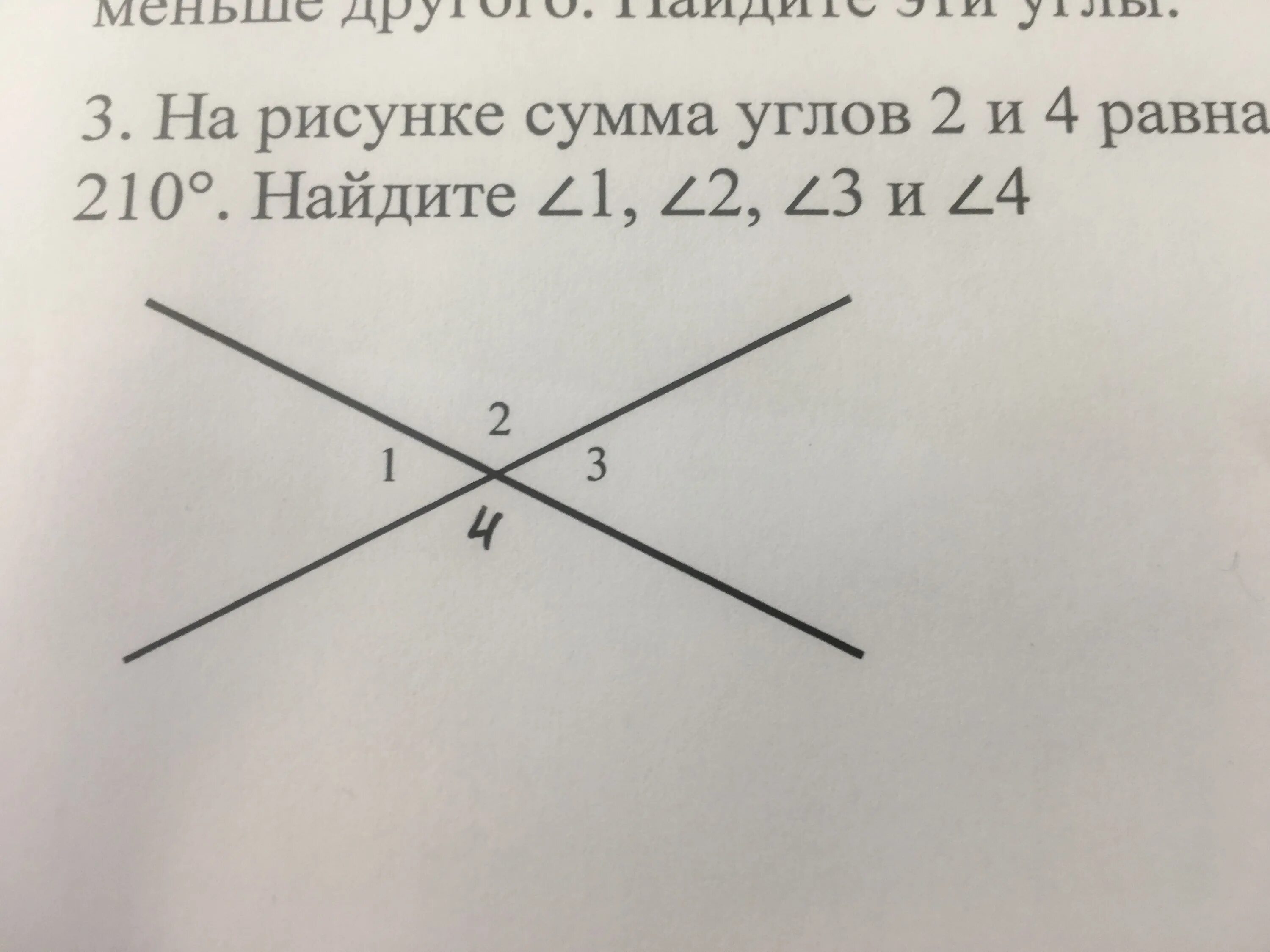 Угол 1 угол2. Угол 1 угол 2 210 градусов Найдите угол 1 и угол 2. Найдите сумму угол 1+угол2+угол3. На рисунке 232 Найдите угол 2. Угол3:угол4=1:3 это.