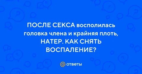 Открытая крайняя плоть мальчика