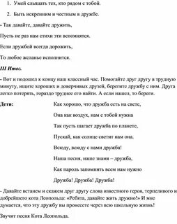 Песня леопольда