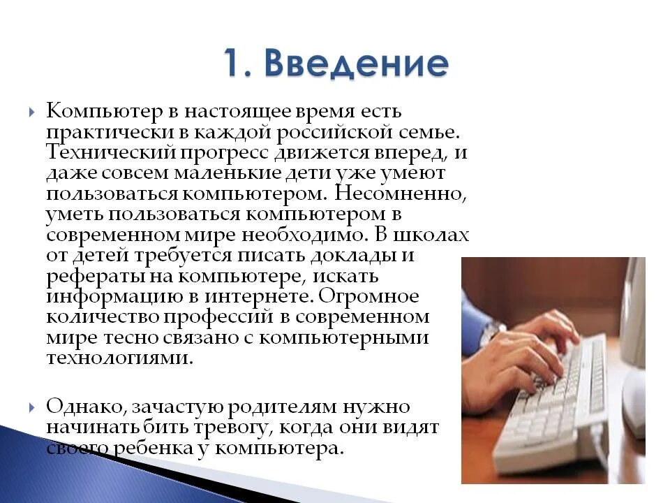 Ли компьютер. Эссе на тему компьютер. Сочинение про компьютер. Сочинение на компьютерную тему. Компьютер в жизни человека сочинение.