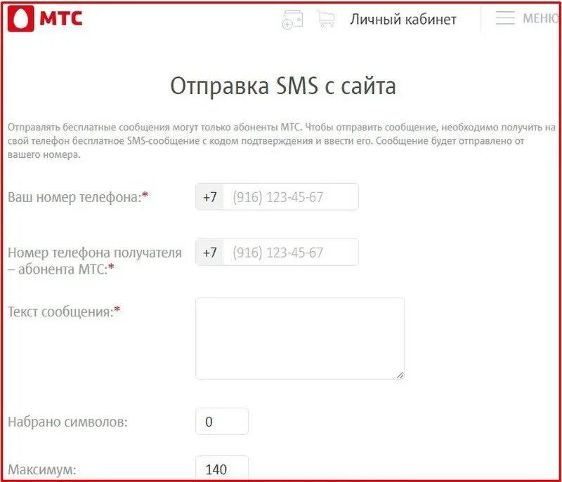 Смс МТС. Отправить смс на МТС. Не отправляются смс с телефона МТС. Почему не отправляются смс. Почему не удается смс