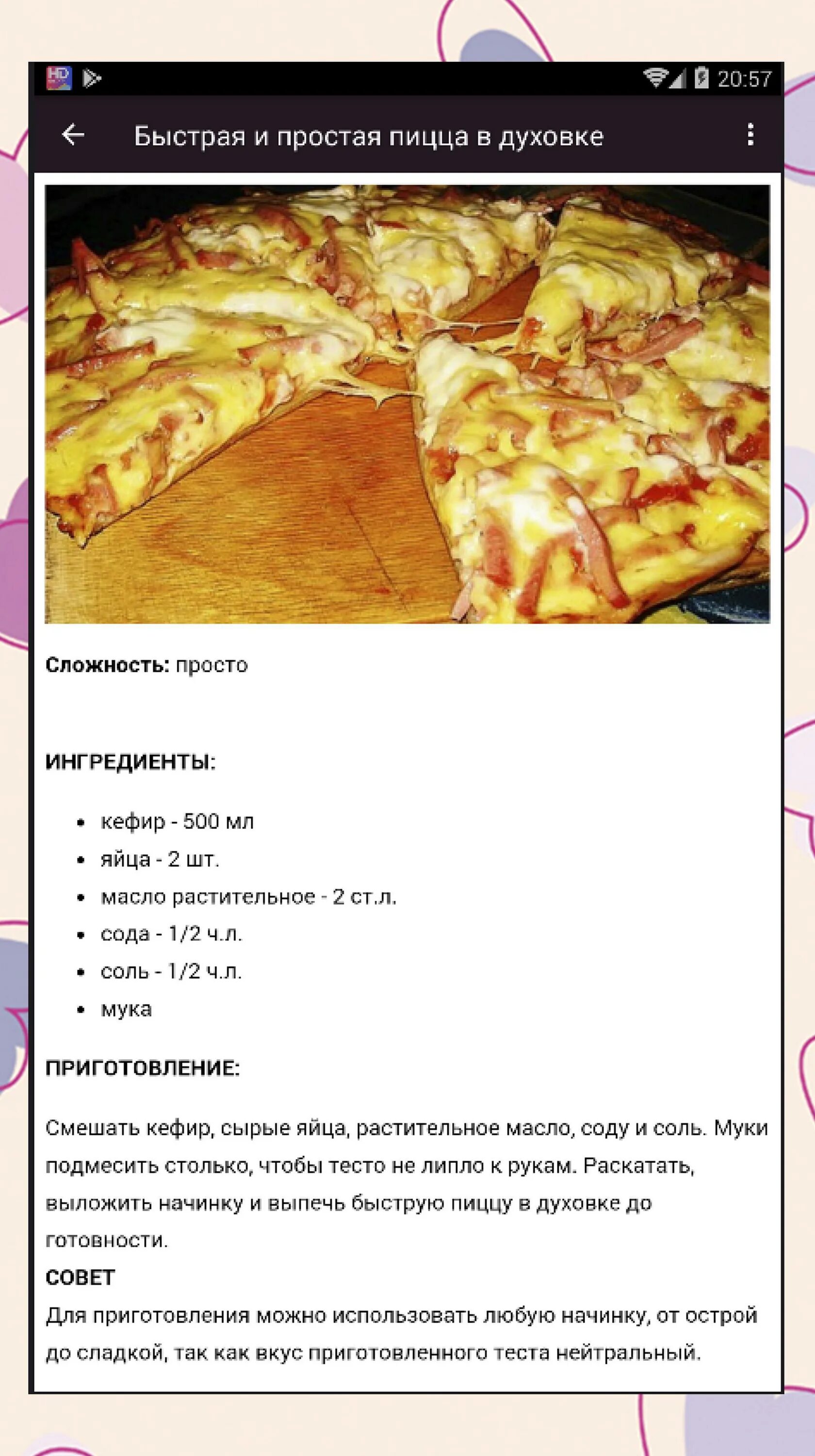 Тест 1 на пиццу. Пицца рецепт в домашних. Простой рецепт пиццы. Рецепт теста для пиццы. Рецепт пиццы картинки.