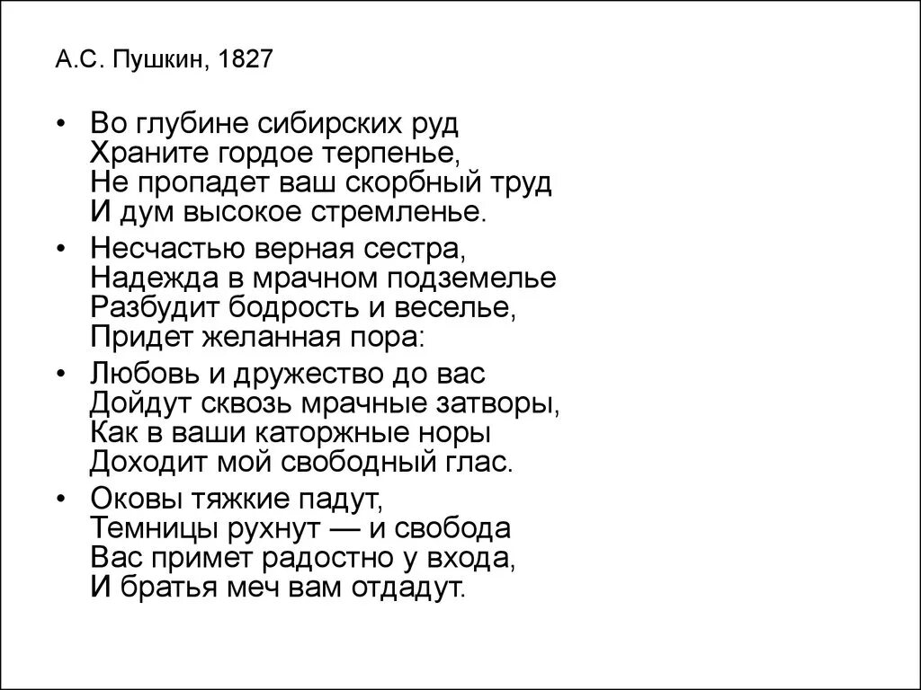 К несчастью часть. Стихотворение Пушкина в Сибирь. А. С. Пушкина "во глубине сибирских руд. Послание в Сибирь Пушкин.