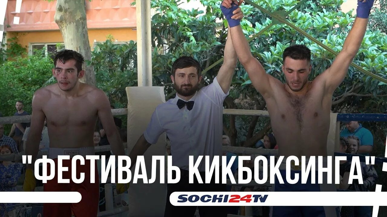 Глава кикбоксинга сочи. Кикбоксинг сочи.