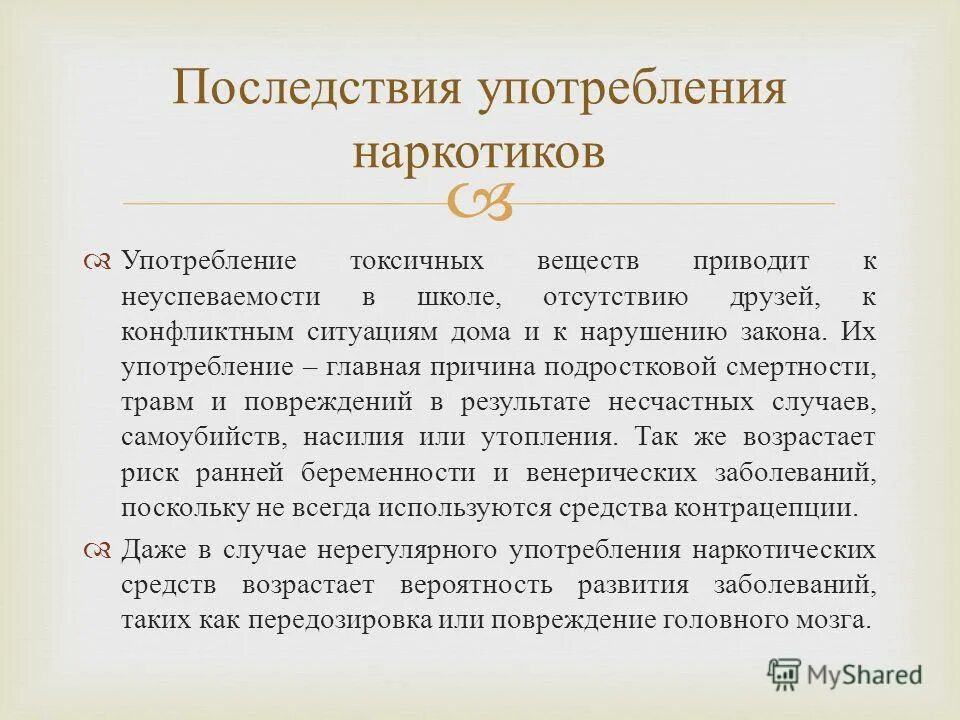 статьи по наркомании. текст как явление языкового употребления. педагогика средневековья. бывшее в употреблении в законе. употребление спиртных напитков в общественных местах.