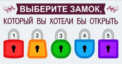 Выберите замок