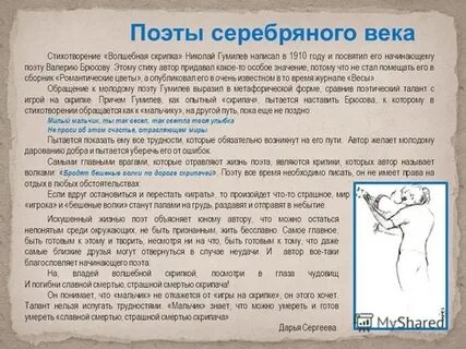 Стихотворение скрипка гумилев