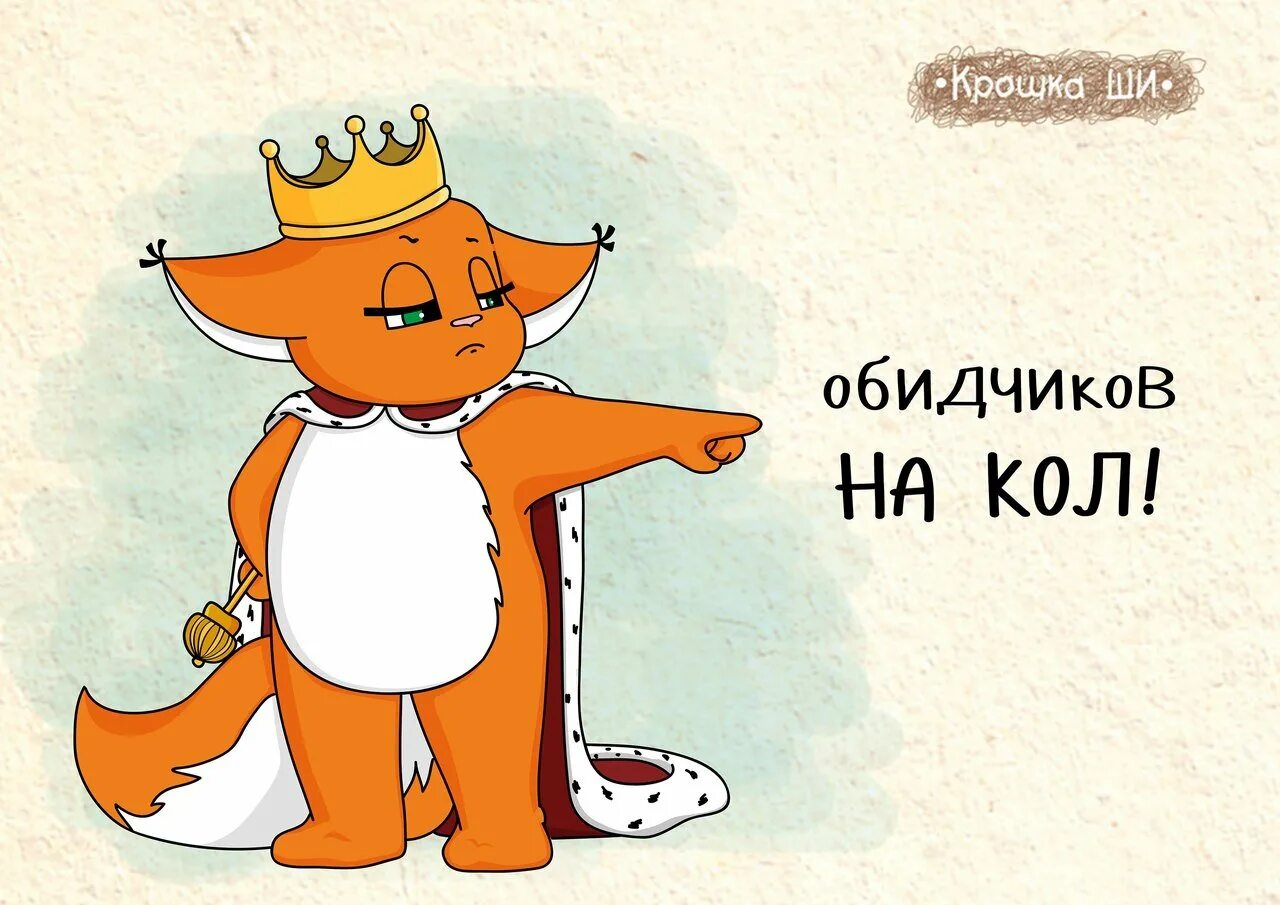 Крошка жизнь. Крошка ши. крошка ши картинки. белочка ши. лисенок ши.