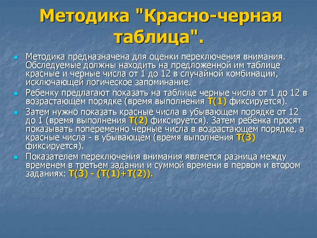 Методика таблицы горбова. Методика таблицы горбова