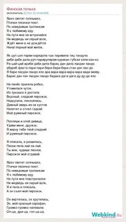 Солнце ярко светит петь песню