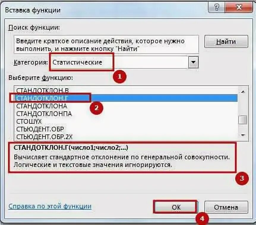 Активация функций через. СТАНДОТКЛОН В excel формула. Как активировать функцию СТАНДОТКЛОН. Как активировать функцию СТАНДОТКЛОН В excel. Функция СТАНДОТКЛОН 100 120 130 153 143 возвращает результат.