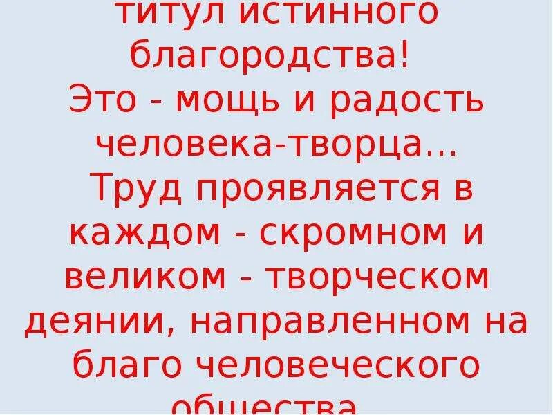 Труд право или обязанность профсоюзный урок. Истинное благородство это. Благородность это определение. Как проявляется благородство. Благородие это