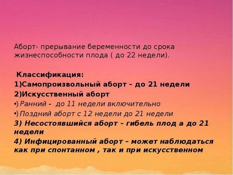 Почему нельзя прерывать. Рерывани ебрееменности. Прерывание беременности до 12 недель. Как делают прерывание беременности на ранних сроках. Прерывание метода прерывания беременности до 12 недель.