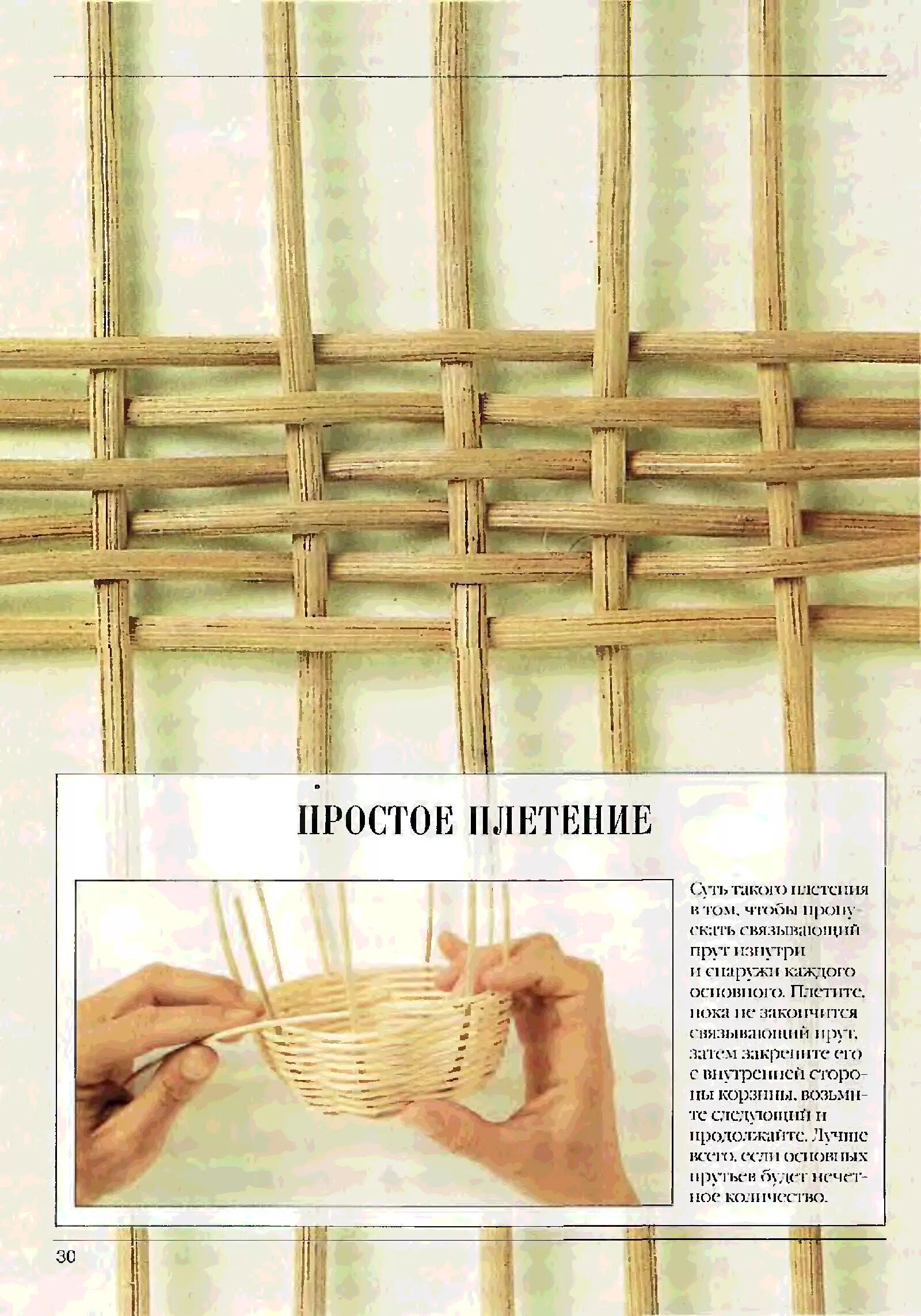 Как сплести лозу