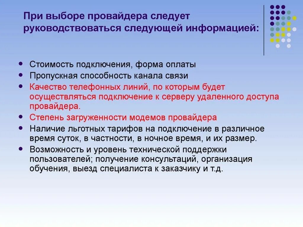 Выбор провайдера. Выбор провайдера интернета. Понятие провайдера и подключение к интернету. Причины смены провайдера. Меняют провайдера