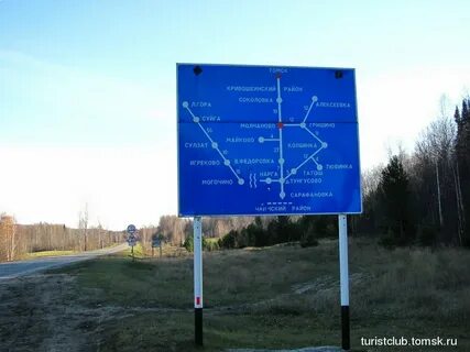 Томск молчаново расстояние