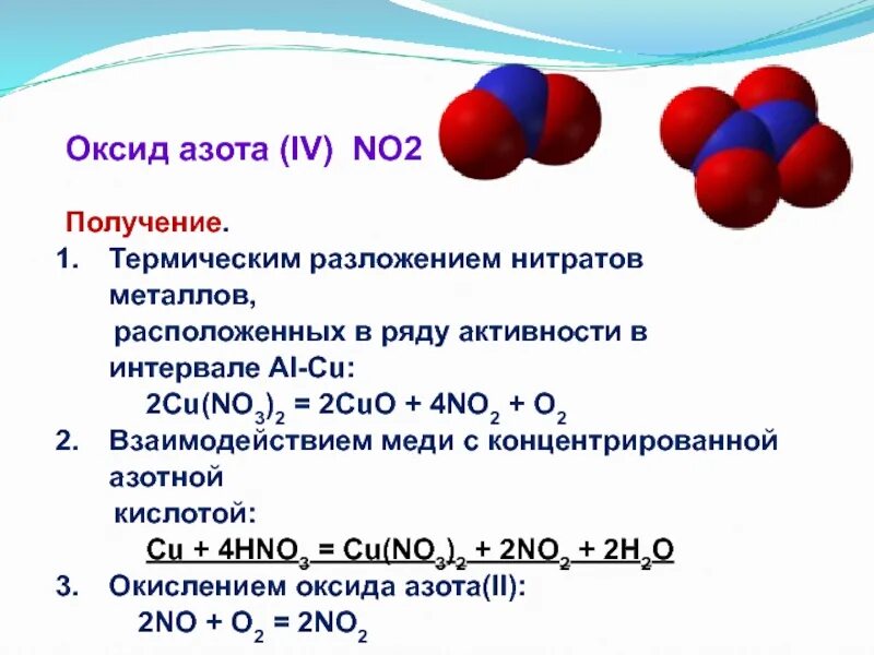 No2 -- оксид азота (IV). Реакции оксид оксид азота 2. Получение оксида no2. Химические свойства азота 4. Реакция кислорода с азотом 3