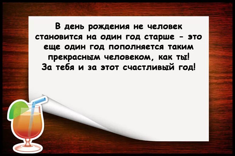 Выпьем за дружбу. Тост на день рождения. Какой нибудь хороший тост. Короткие тосты. Тост на день рождения.