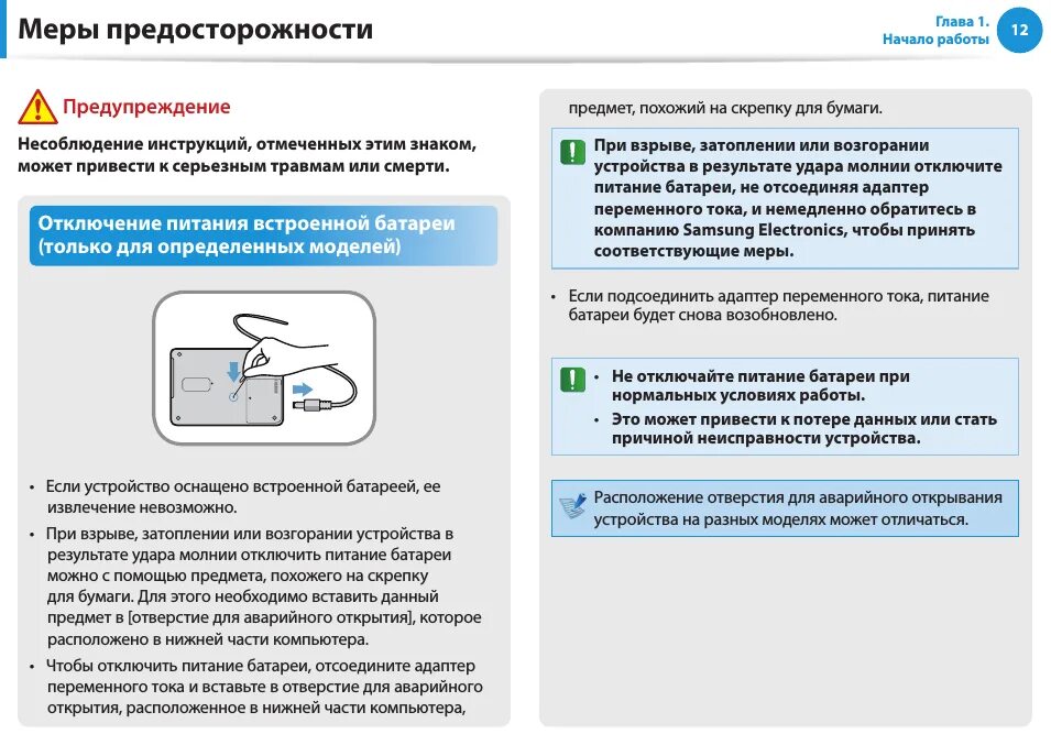 Отключение питания. Батареи отключение. Отключение электропитания. Отключение питание АКБ. Процедура отключения