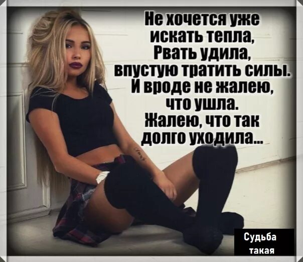 Статусы про девушек. Хочется тепла. Лучшие статусы для девушек. Статус хочется тепла. Хочу жен сейчас