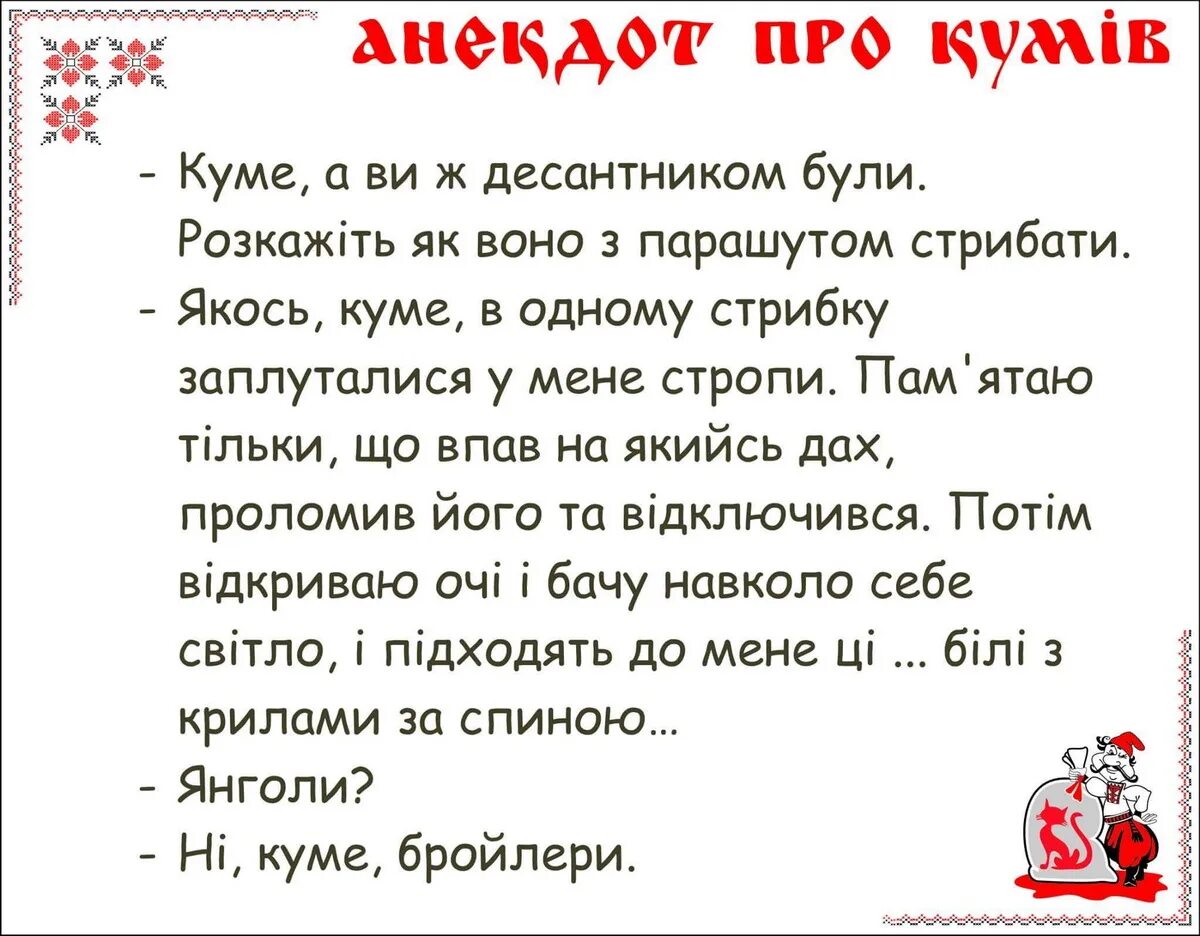 Дать слово кумовьям. Анекдот про куму. Анекдот про кума. Кто такие кумовья. Дать слово кумовьям.