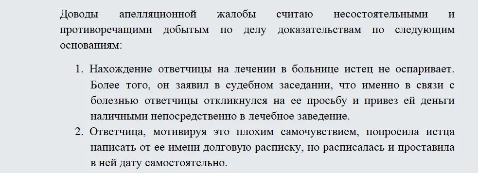 Возражения на апелляционную жалобу гпк рф. Возражение на апелляционную жалобу. Возражение на апелляцию по гражданскому делу. Возражение на апелляционную жалобу образец. Возражения на доводы в апелляционную жалобу.