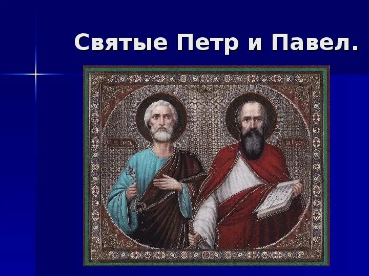 Святой покровитель петербурга. Святые покровители петербурга. небесные покровители петербурга. святые покровители санкт-петербурга презентация. святой петр покровитель санкт-петербурга.
