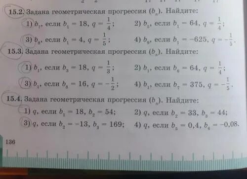 Контрольная работа номер 5 геометрическая прогрессия. Геометрическая прогрессия задана. Геометрическая прогрессия задана условиями b1 6 BN+1 2bn. Геометрическая прогрессия задана условиями b1 -2 BN+1 -3bn. Геометрическая прогрессия как найти BN если. Не задано.ь1.