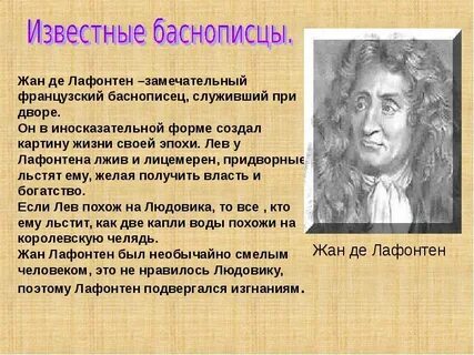 Первые баснописцы