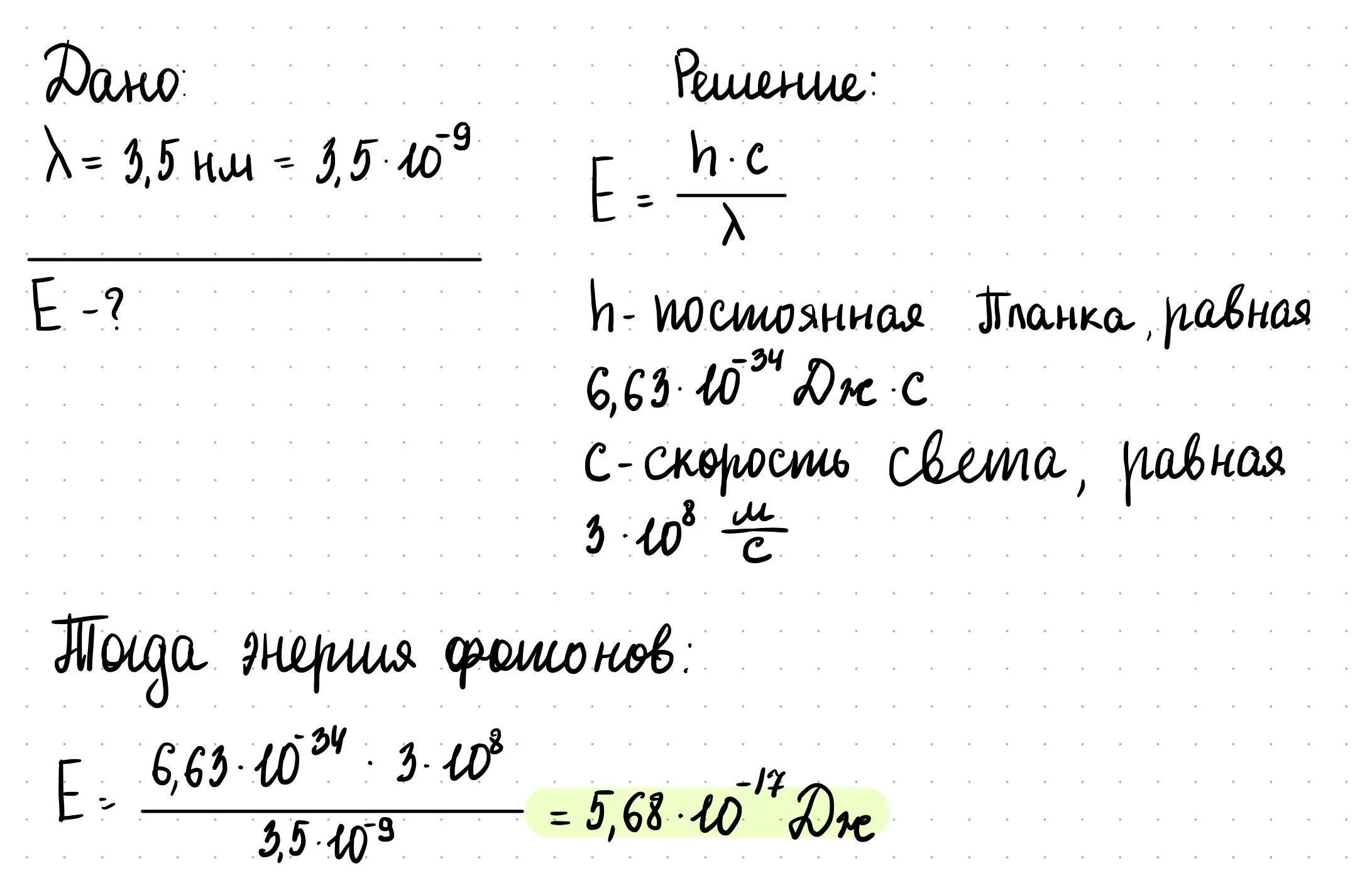 Определите энергию фотона соответствующую. Определите энергию фотона с длиной волны 300 НМ. Найдите энергию фотона с длиной волны 400 НМ. Мощность фотона. Энергия фотона некоторого излучения